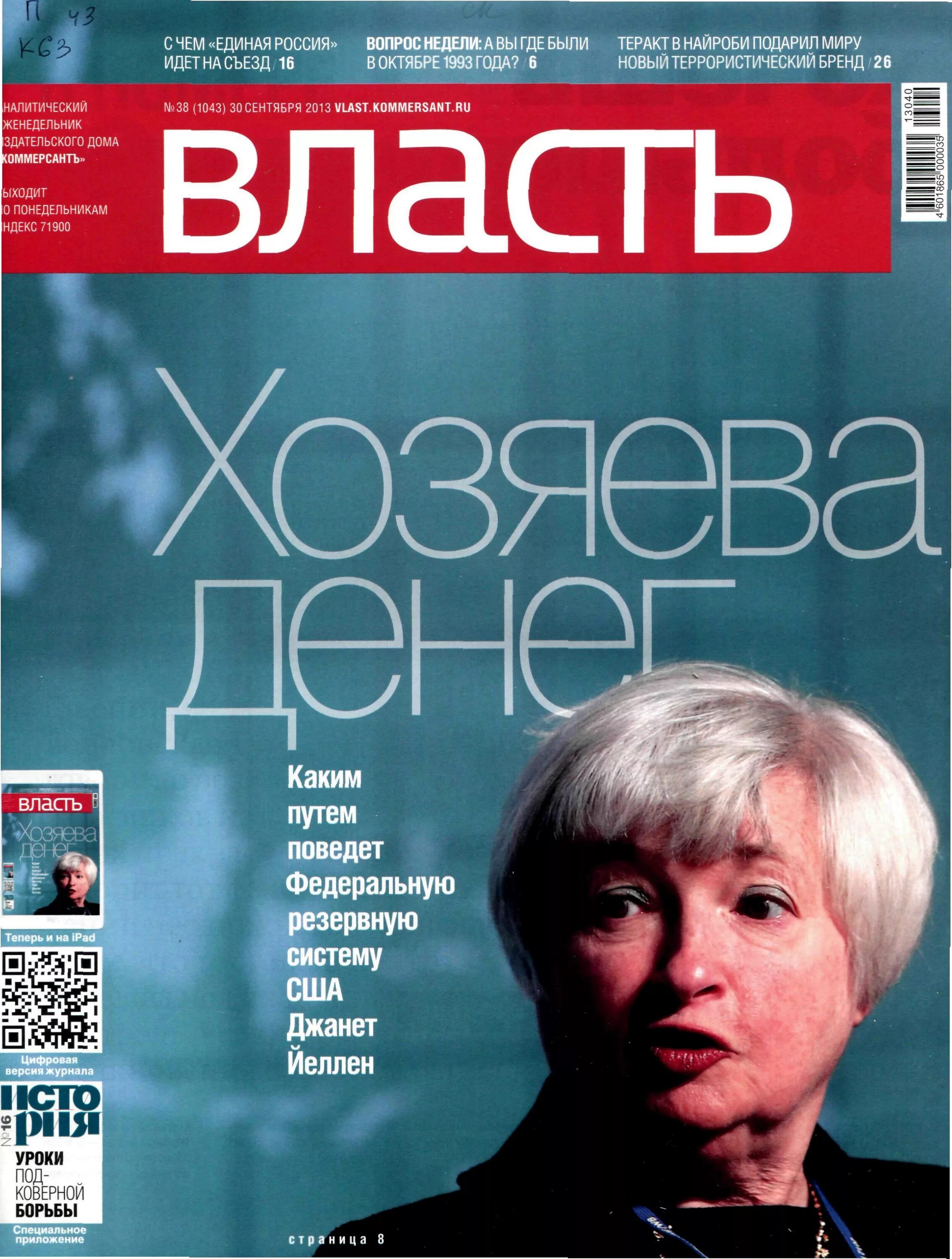 Журнал власть сайт. Журнал власть Коммерсант. Журнал власть обложки. Коммерсант-власть*2002. Лучшие обложки журнала власть.