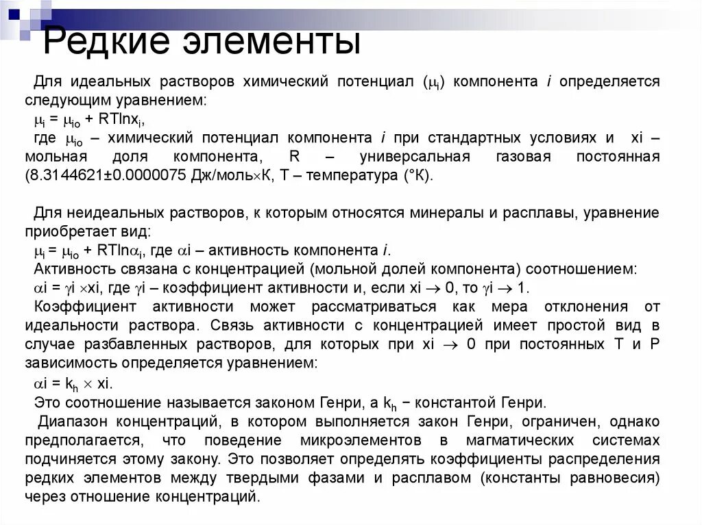 Какие редкие элементы. Редкие элементы список. редкие рассеянные элементы список. редкие и рассеянные элеме. редкие химические элементы.