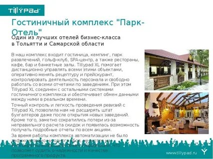 Открытие гостевого дома