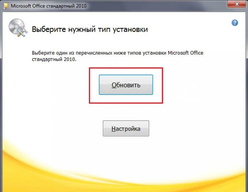 Office обновляется. Обновление ms office. установка пакета office. обновление майкрософт офис 2010. установка ms office.
