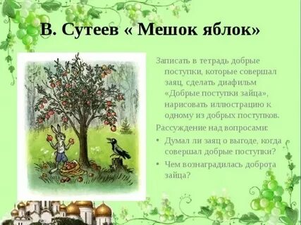 Яблоко от яблони рассказ