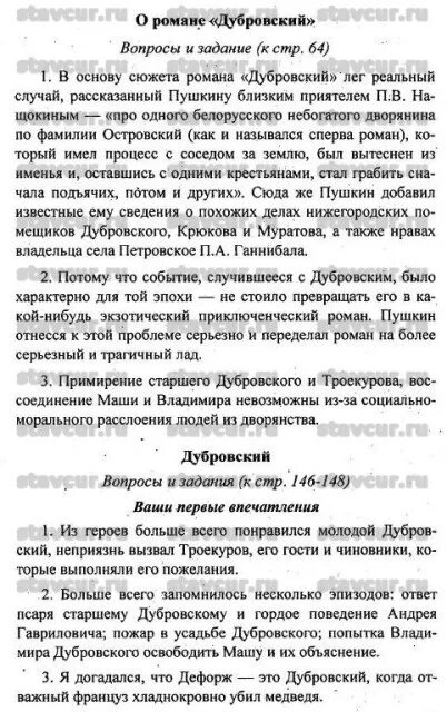 Ответы на вопросы дубровский 6. Гдз литература 6 класс. Сочинение Дубровский 6 класс по литературе.