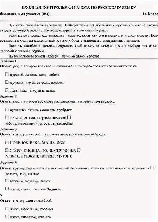 Входная 3 класс русский школа