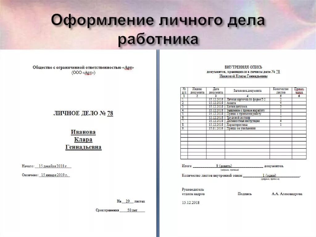 Как оформлять дело сотрудника. Как оформляется личное дело сотрудника образец. оформление личного дела сотрудника в архив образец. как оформляется папка личного дела сотрудника. образец состава личного дела работника.