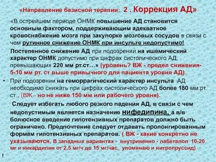 Артериальное давление при инсульте