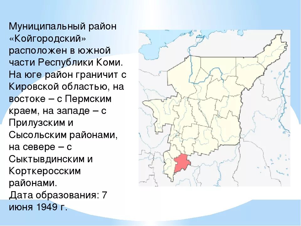 Индекс респ коми. Республика Коми столица на карте. Республика Коми с картой. Карта Койгородского района Республики Коми. Карта Республики Коми с районами.