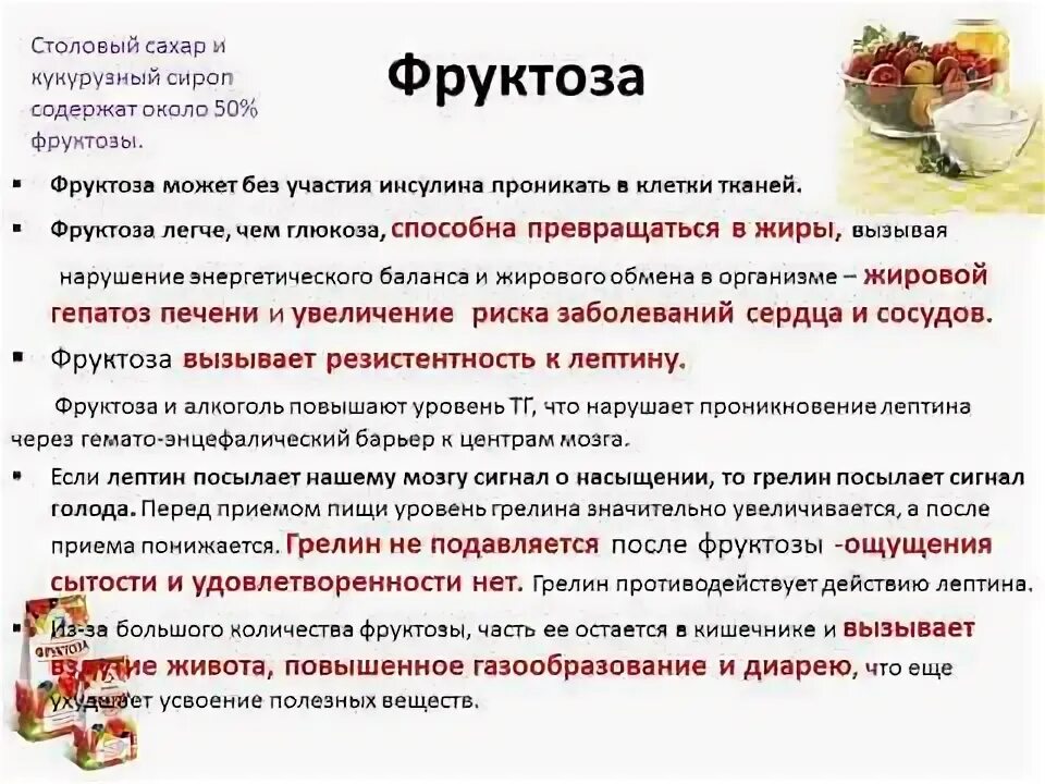 Фруктоза в организме. Роль фруктозы. Усвоение фруктозы. Что полезнее фруктоза или сахар. Фруктоза рецепты