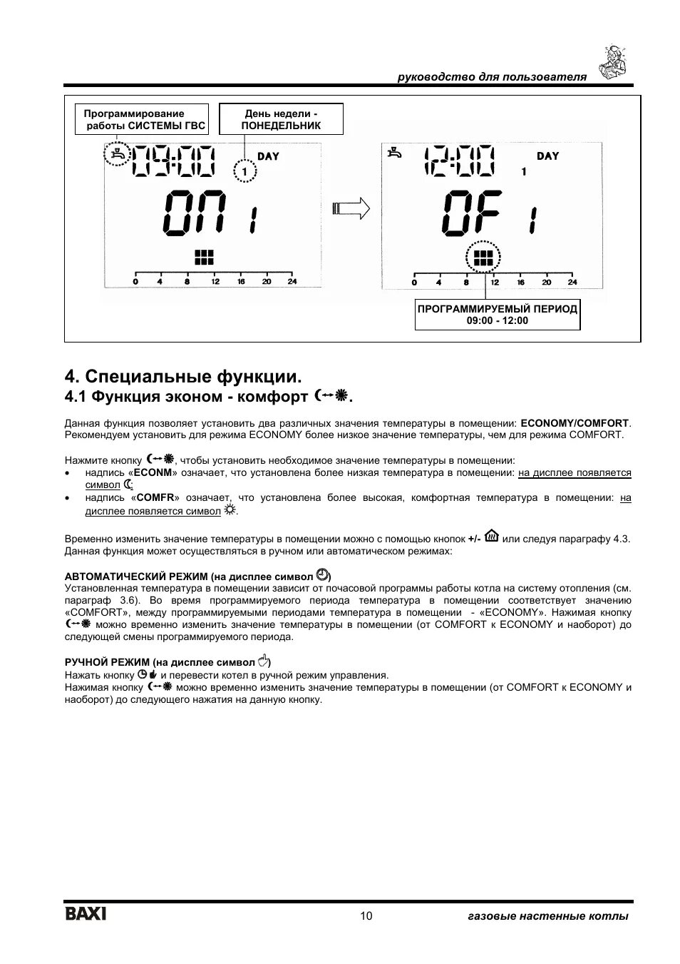 Бакси луна комфорт инструкция. Газовый котёл Baxi Nuvola 3. Бакси Нувола 3 комфорт схема. Baxi Nuvola 3 Comfort руководство. Котел бакси Нувола 3 комфорт 240 Fi инструкция.