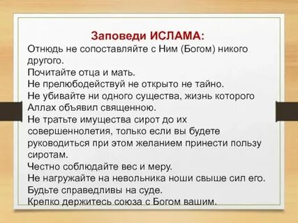 Заповеди мусульманства