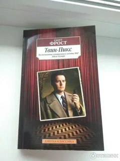 Твин пикс книга