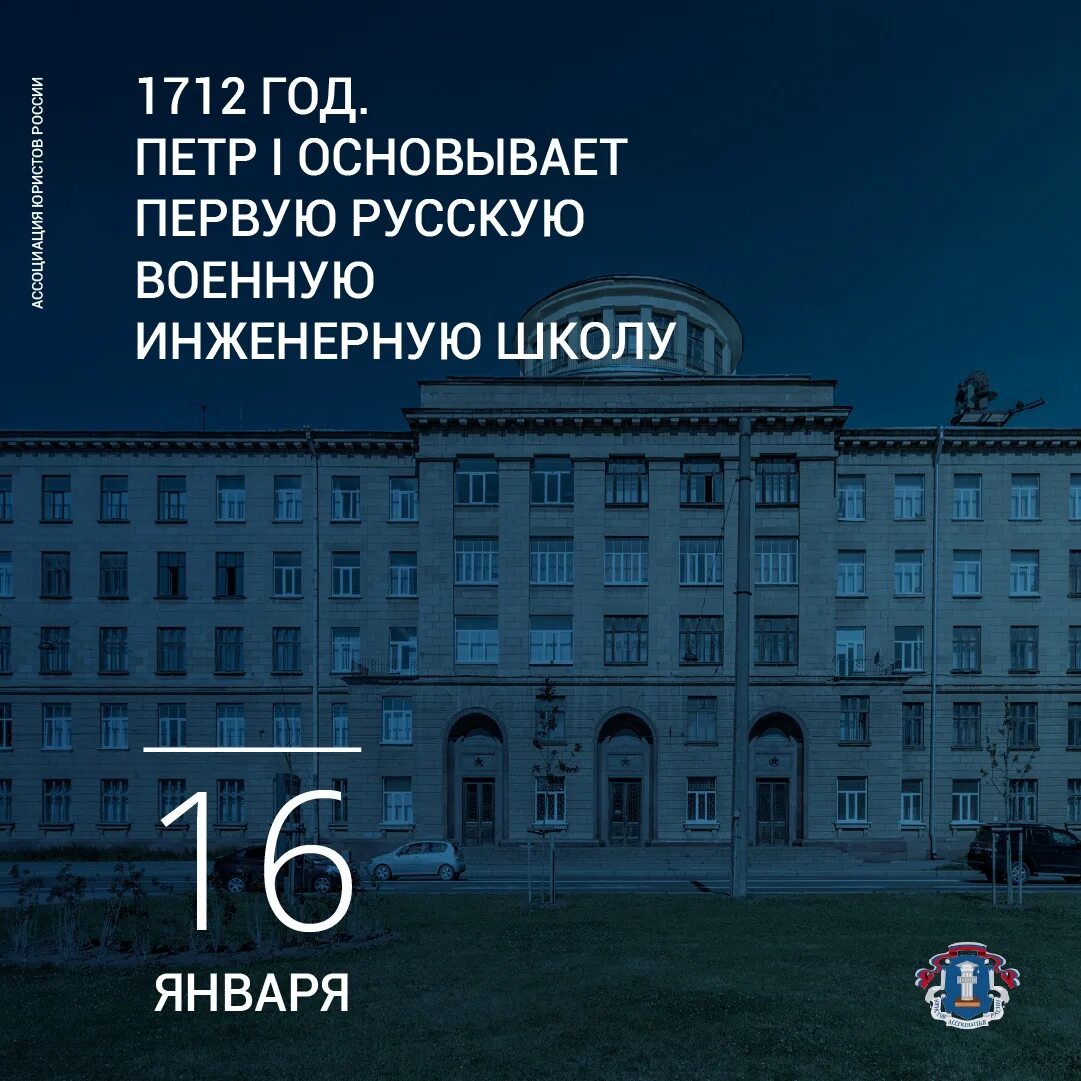 Военно инженерная школа. Инженерная школа 1712. 16 Января 1712 года основана первая русская Военная Инженерная школа. Инженерная школа 1712 год. Инженерная школа Петра  школа.