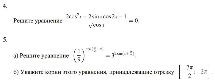 2sin2x. 2sin2x 2sinxcos2x/корень cos. 2sin 2x +2sinxcos2x -1. 2sinxcos2x-корень2sin2x+sinx.