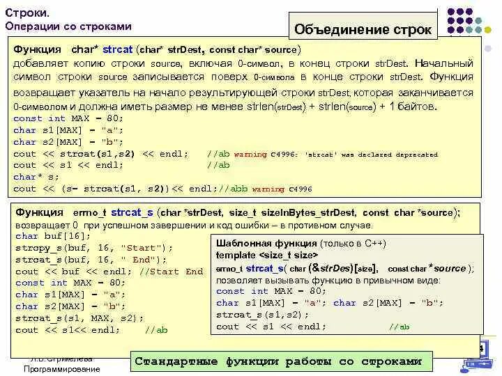 Char строки. Функция strcat c++. Функция Char. Объединение строк.