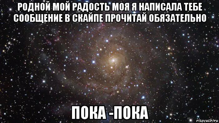 Ну пока мам. Сообщение радость моя. Пока моя радость. Пока пока радость моя. Радость моя легкой смены.