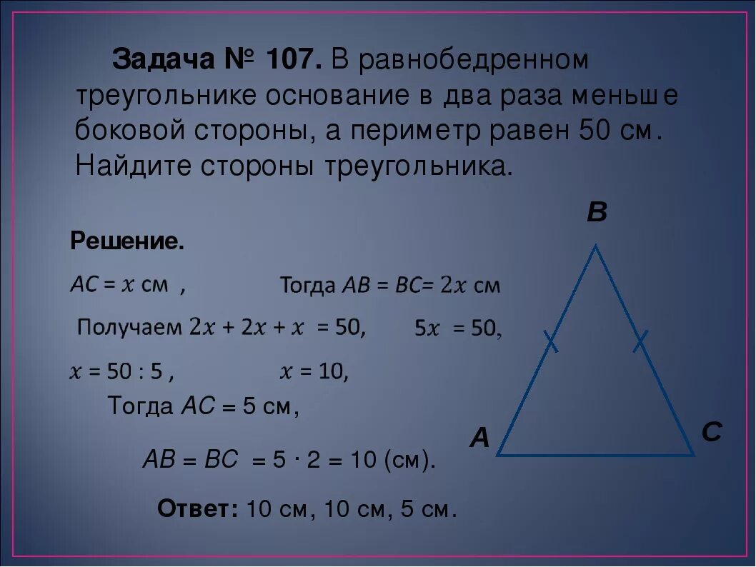 Нахождение сторон равнобедренного треугольника. Периметр равнобедренного треугольника через стороны. Основание равнобедренного треугольника равно. Равнобедренный треугольник задачи с решением.