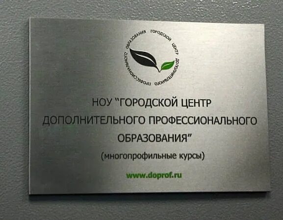 Центр дополнительного профессионального образования. Городской центр дополнительного профессионального образования. цдпо центр дополнительного профессионального образования. городской центр дополнительного профессионального образования лого. центр дополнительного профессионального образования картинки.