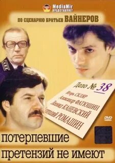 Потерпевшие претензий