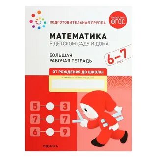 Тетрадь для занятий в детском саду