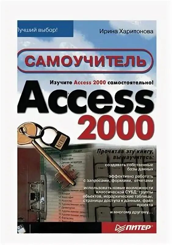 Book access. Самоучитель access. Книги access. Microsoft access книга. Access 2000.