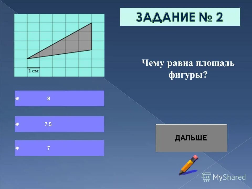 чему равна площадь фигуры. чему равна площадь фигуры. чему равны площади фигур 3 а. чему аынв площади фигур. площади равных фигур равны.