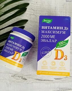 Д3 максимум