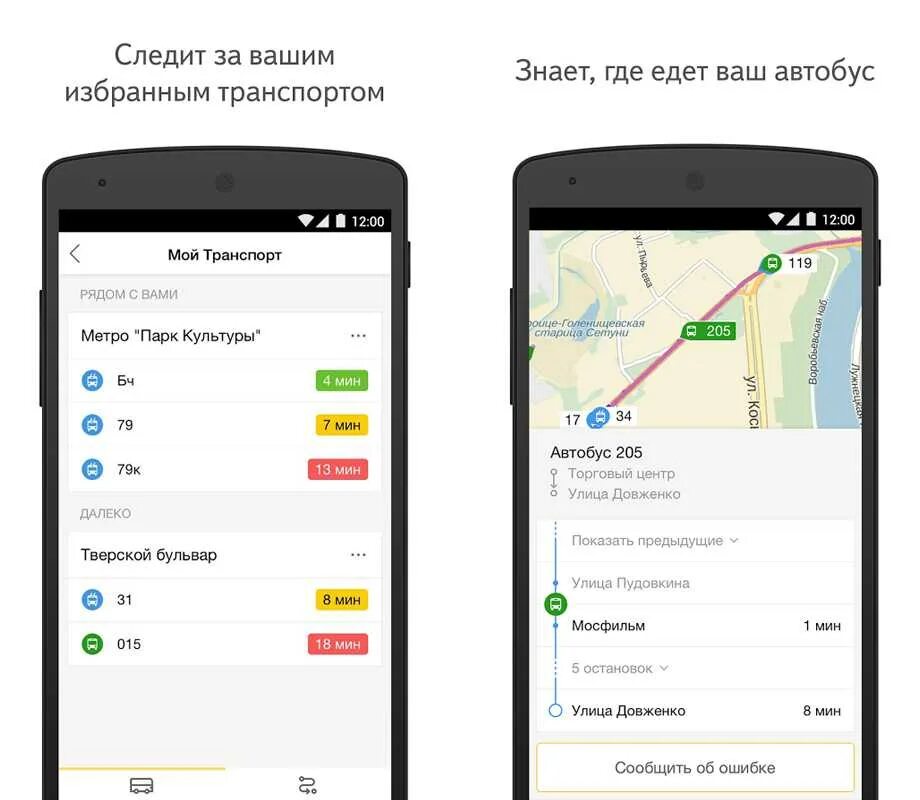 Как узнать где мой автобус. Как узнать где едет автобус. Карта где едут автобусы.
