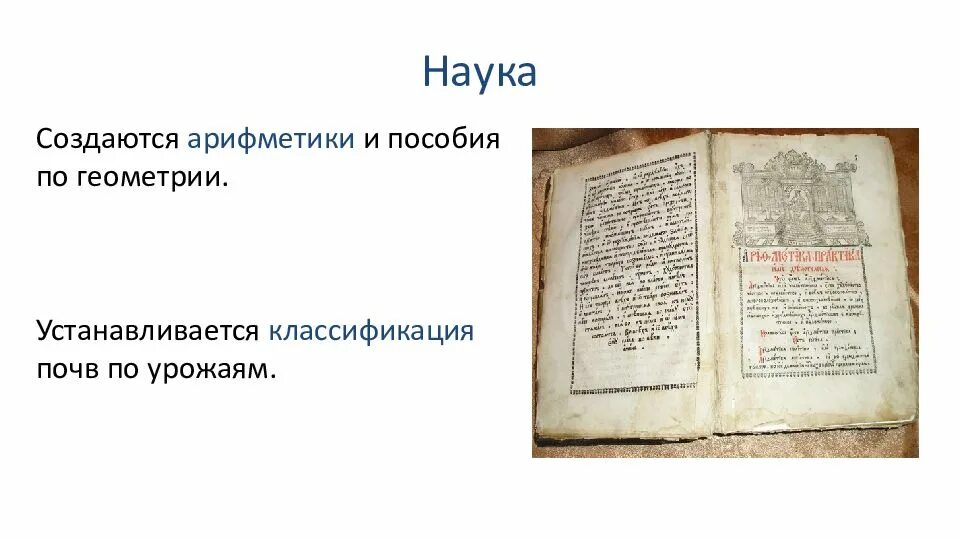 Презентация научные знания. Научные знания 16 века в России. Научные знания России в 16-17 веке. Научные знания в России 16 век. Картинки Просвещение в 16 веке.