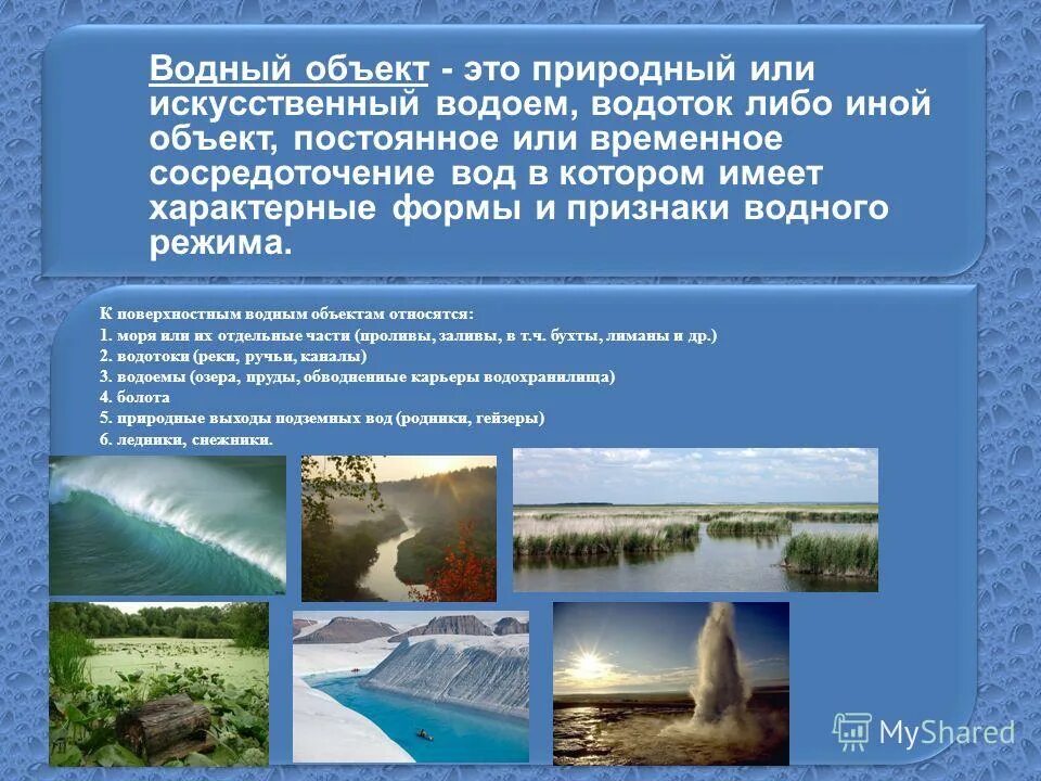 естественные и исксственные водоёмы. природа башкирии презентация. естественные и искусственные водоемы. самый крупный природный или искусственный водный объект. естественные и искусственные водоемы.