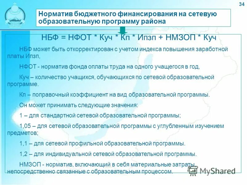 Нормативы бюджетного финансирования. Нормативы штатной численности в малокомплектной школе. Нормативы бюджетное учреждение