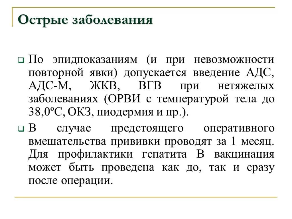 Прививки по эпид показаниям. Прививки плановые и по эпидпоказаниям. Вакцины, применяемые по эпидпоказаниям (при риске заражения):. Показания вакцинации плановые и по эпидпоказаниям. Повторная явка