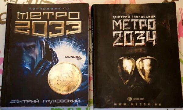 2034 год книга. Вселенная метро 2034.