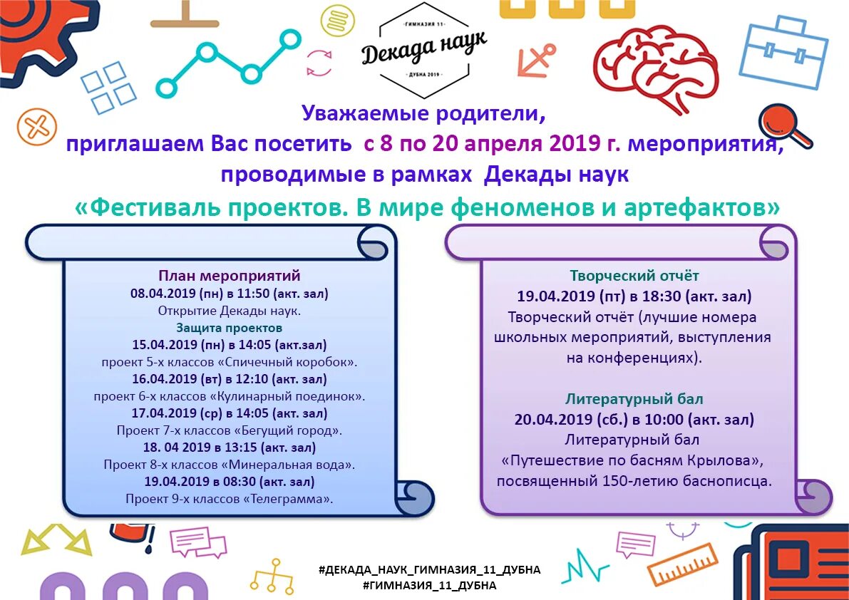 неделя наук в школе начальная школа. план проведения декады в начальных классах. план декады начальной школы. декада наук в начальных классах. декада науки в начальной школе 1 класс.
