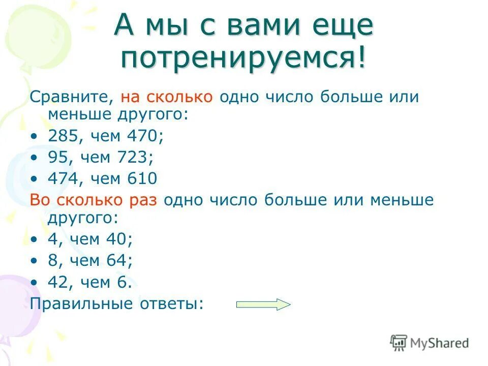 Того чтобы узнать сколько. Насколько или на сколько. На сколькотили насколько. Сколько?. На сколько или насколько как правильно.