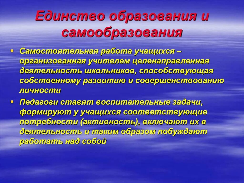 Урок образование в российской федерации самообразование. Единство образования и самообразования. Соотношение образования и самообразования. Взаимосвязь образования и самообразования. Единство образования и самообразование схема.