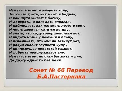 Пастернак сонет