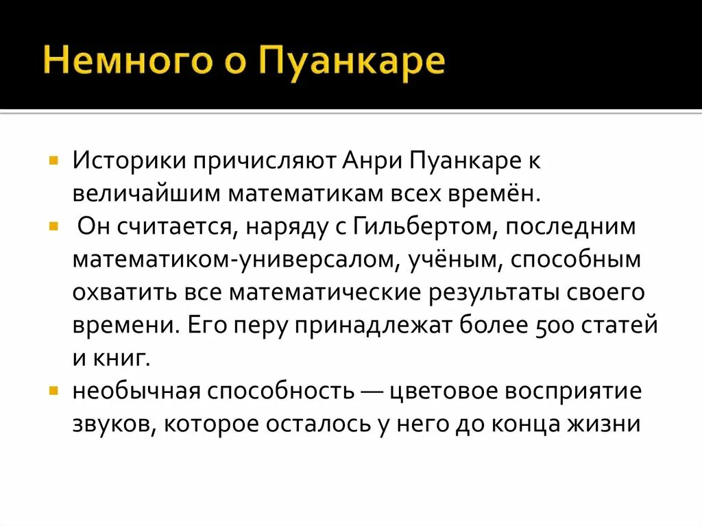 Гипотеза Пуанкаре. Анри Пуанкаре гипотеза. Гипотеза Пуанкаре простыми словами. Гипотеза Пуанкаре формула.