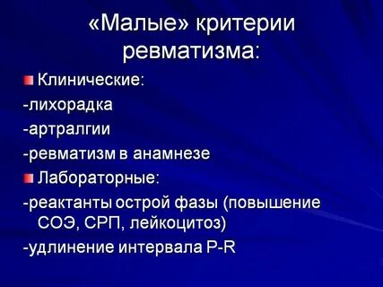 Симптомы ревматизма у женщин