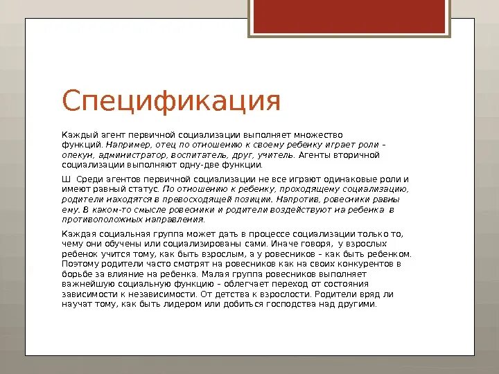 Функцию первичной социализации выполняет. Функции агентов первичной социализации. агенты социализации первичные и вторичные. сходства агентов первичной и вторичной социализации. семья как первичный агент социализации.
