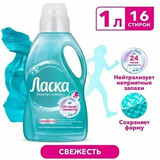 Гель для стирки свежесть