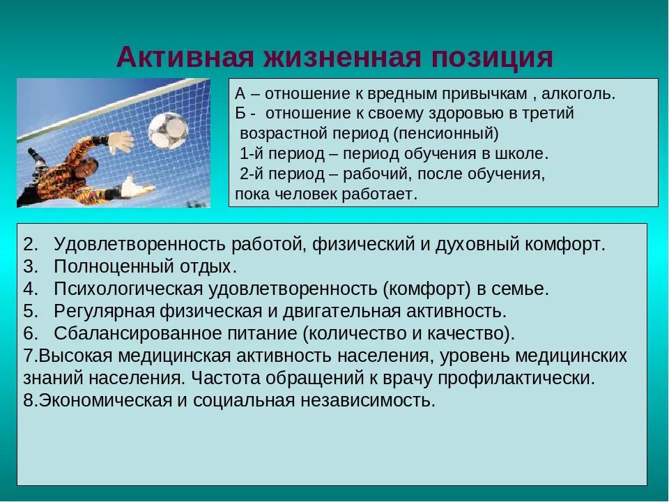 Жизненная позиция 5. Активная жизненная позиция. Активная жизненная позиция примеры. Жизненные позиции человека. Активная жизненная позиция личности.