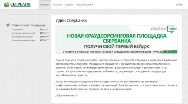 Sberbank 21. Сбербанк идея. Биржа идей Сбербанк. Сбербанк мысли. Биржа идей Сбербанк для сотрудников.