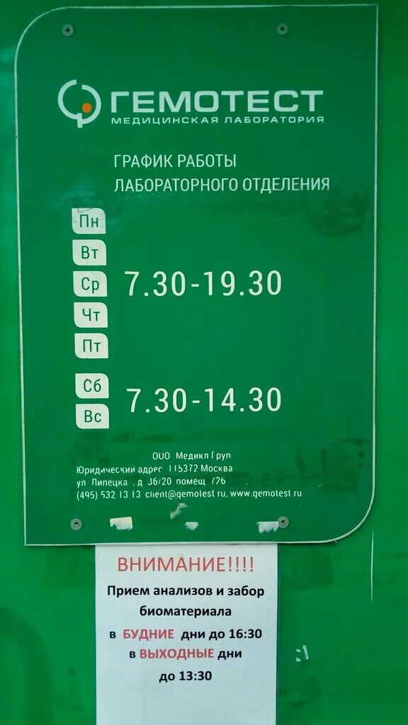 Гемотест нижний новгород акции. Гемотест. Гемотест номер телефона. Гемотест график работы. Гемотест номер телефона Москва.