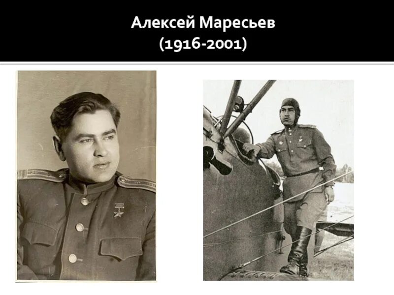 Алексей маресьев 2001. Отрежем отрежем маресьеву ногу опера. Алексей маресьев в госпитале. Маресьев герой советского союза. Маресьев герой великой отечественной войны.