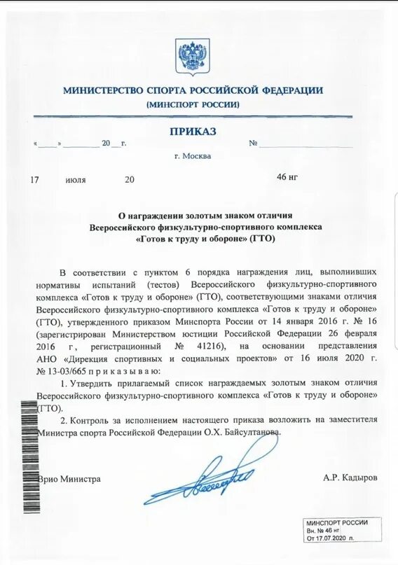 Классный час гто 1 класс презентация. Серебрянный значок гто. Бронзовый знак гто. Подписан приказ о награждении золотым знаком отличия картинка. Гто приказы о награждении.