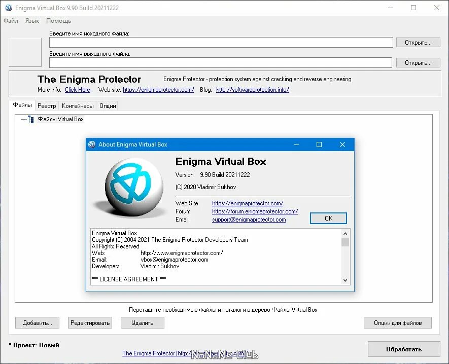 Enigma virtual box. Enigma virtual. приложение энигма.