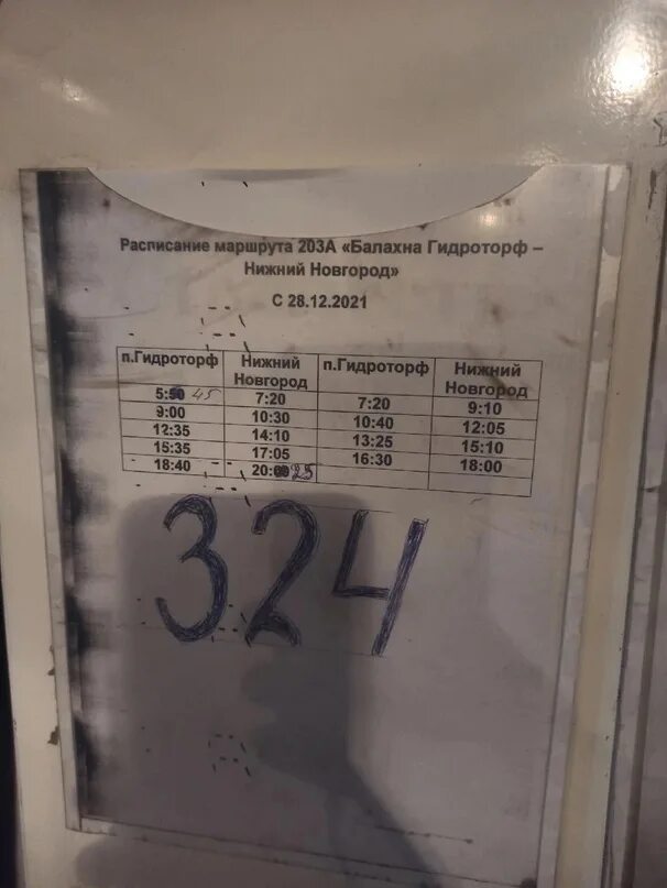 Расписание автобусов балахна олимпийская 203. Расписание 203. Расписание автобусов 203 Балахна. Расписание 203 автобуса Балахна-Нижний. Расписание 203 маршрута.