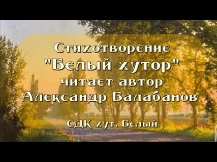 Хутор читать