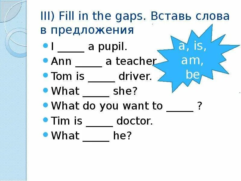 Английский вставить слово в предложение. Filling in the gaps на уроках английского. Ann is a pupil. Pupil перевод. Filling in the gaps 10 класс на уроках английского.