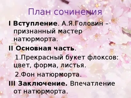 Сочинение букет