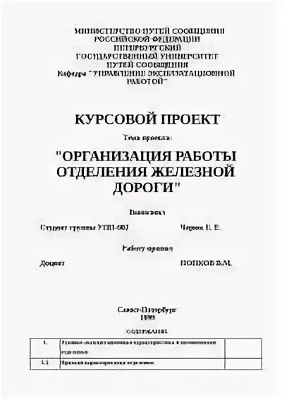 Пассажирские перевозки курсовая работа. Пассажирские перевозки курсовая работа